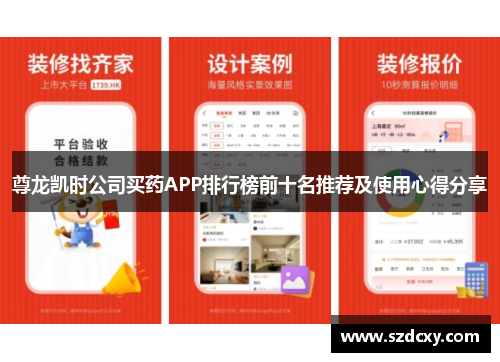 尊龙凯时公司买药APP排行榜前十名推荐及使用心得分享