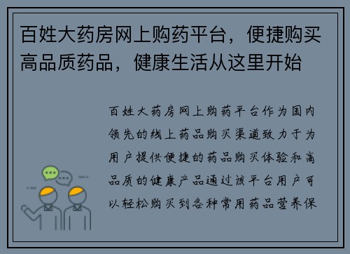 百姓大药房网上购药平台，便捷购买高品质药品，健康生活从这里开始